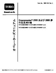 Toro 04036, 04037 Greensmaster 2000 Mower ファイルのダウンロード, 2011 page 1