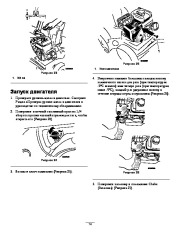 Toro 38637 Toro Power Max 828 OXE Snowthrower Инструкции, 2008 page 14