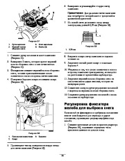 Toro 38637 Toro Power Max 828 OXE Snowthrower Инструкции, 2008 page 25