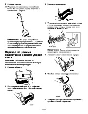 Toro 38365 Toro Power Shovel Plus Инструкции, 2006 page 9