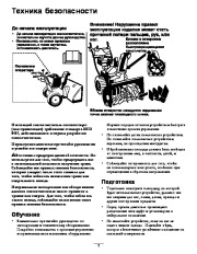 Toro 38606, 38607 Toro 622R Power Throw Snowthrower Инструкции, 2007 page 2