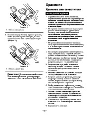 Toro 38567, 38569 Toro CCR 6053 R Quick Clear Snowthrower Инструкции, 2011 page 21