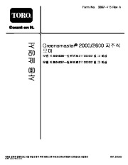 Toro 04036, 04037 Greensmaster 2000 Mower 파일 다운로드, 2011 page 1