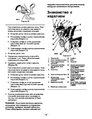Toro 38597, 38629, 38637, 38639, 38657 Toro Power Max 826 O Snowthrower Инструкции, 2011 page 15