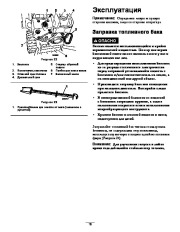 Toro 38597, 38629, 38637, 38639, 38657 Toro Power Max 826 O Snowthrower Инструкции, 2011 page 16