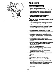 Toro 38597, 38629, 38637, 38639, 38657 Toro Power Max 826 O Snowthrower Инструкции, 2011 page 29