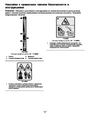 Toro 38597, 38629, 38637, 38639, 38657 Toro Power Max 826 O Snowthrower Инструкции, 2011 page 6