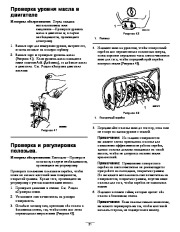 Toro 38651 Toro Power Max 1128 OXE Snowthrower Инструкции, 2008 page 21