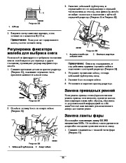 Toro 38651 Toro Power Max 1128 OXE Snowthrower Инструкции, 2008 page 25